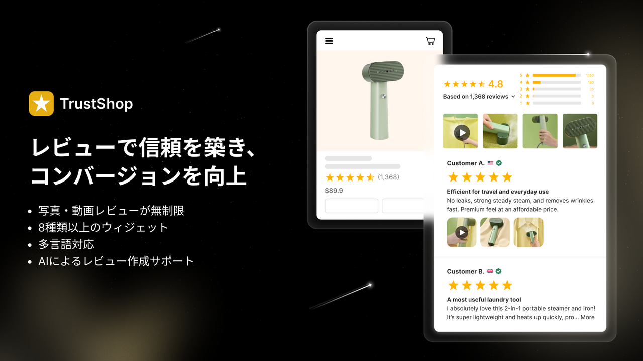 レビューで信頼を築き、コンバージョンを向上
