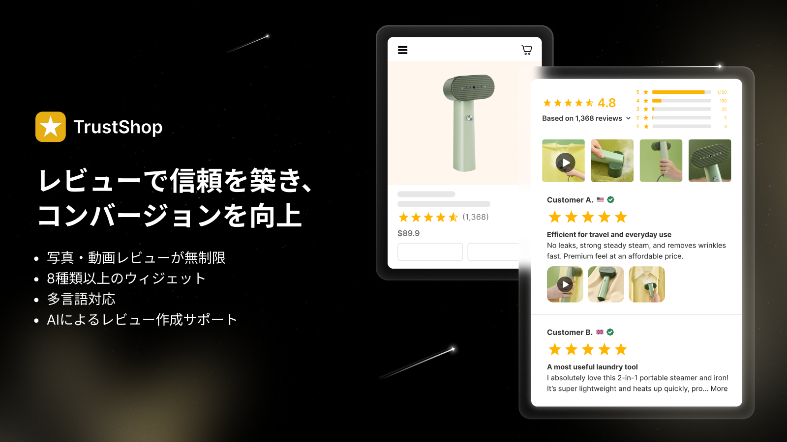 レビューで信頼を築き、コンバージョンを向上