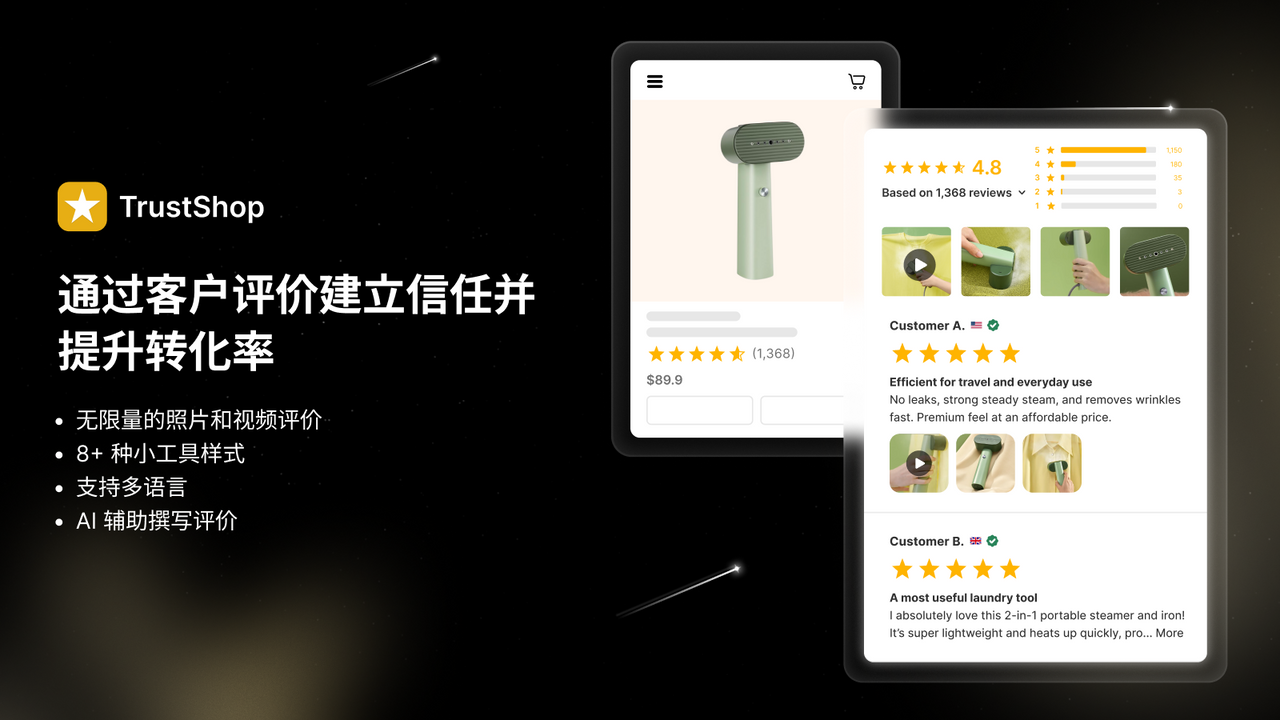 通过客户评价建立信任并提升转化率