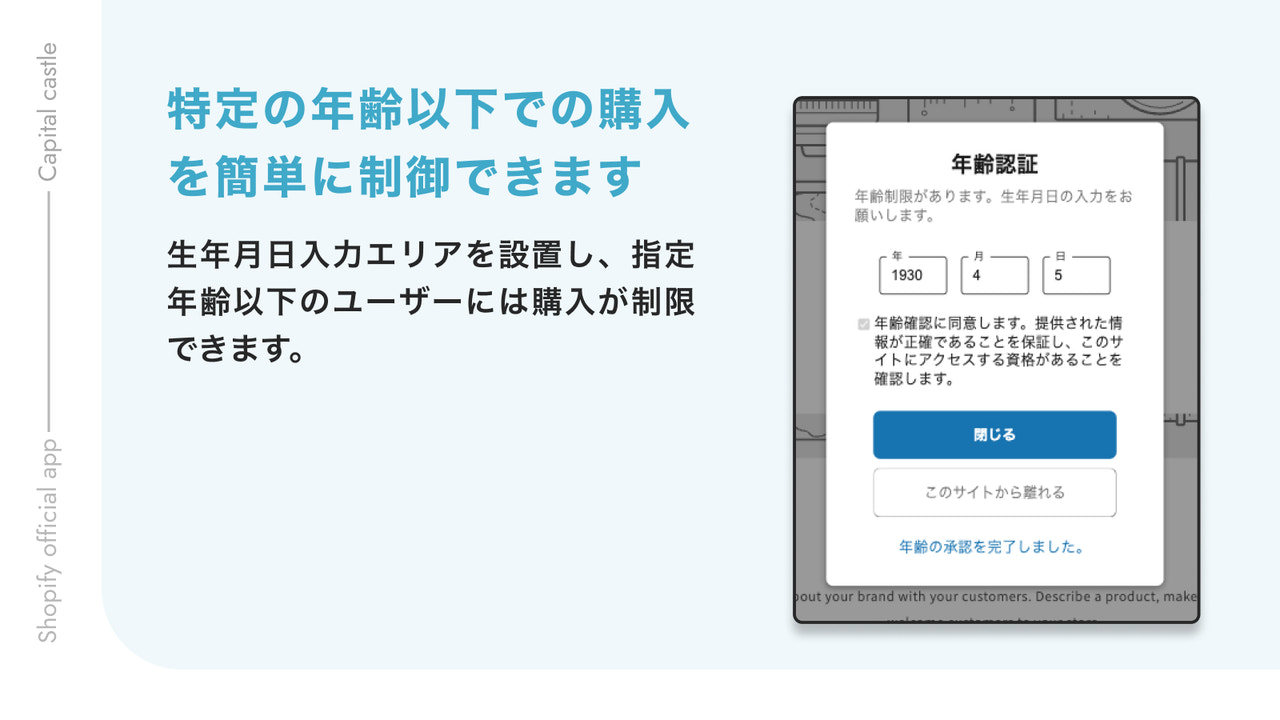 特定の年齢以下での購入を簡単に制御できます