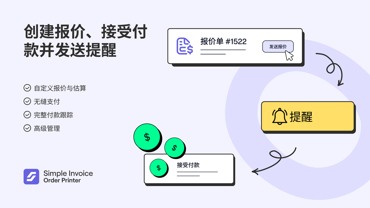 简单发票