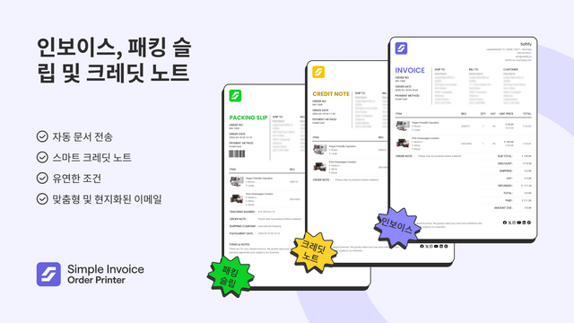 송장을 보내다