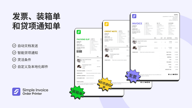 打印发票