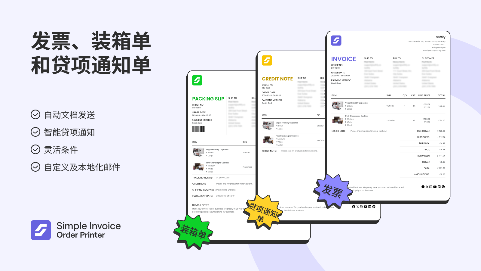 打印发票