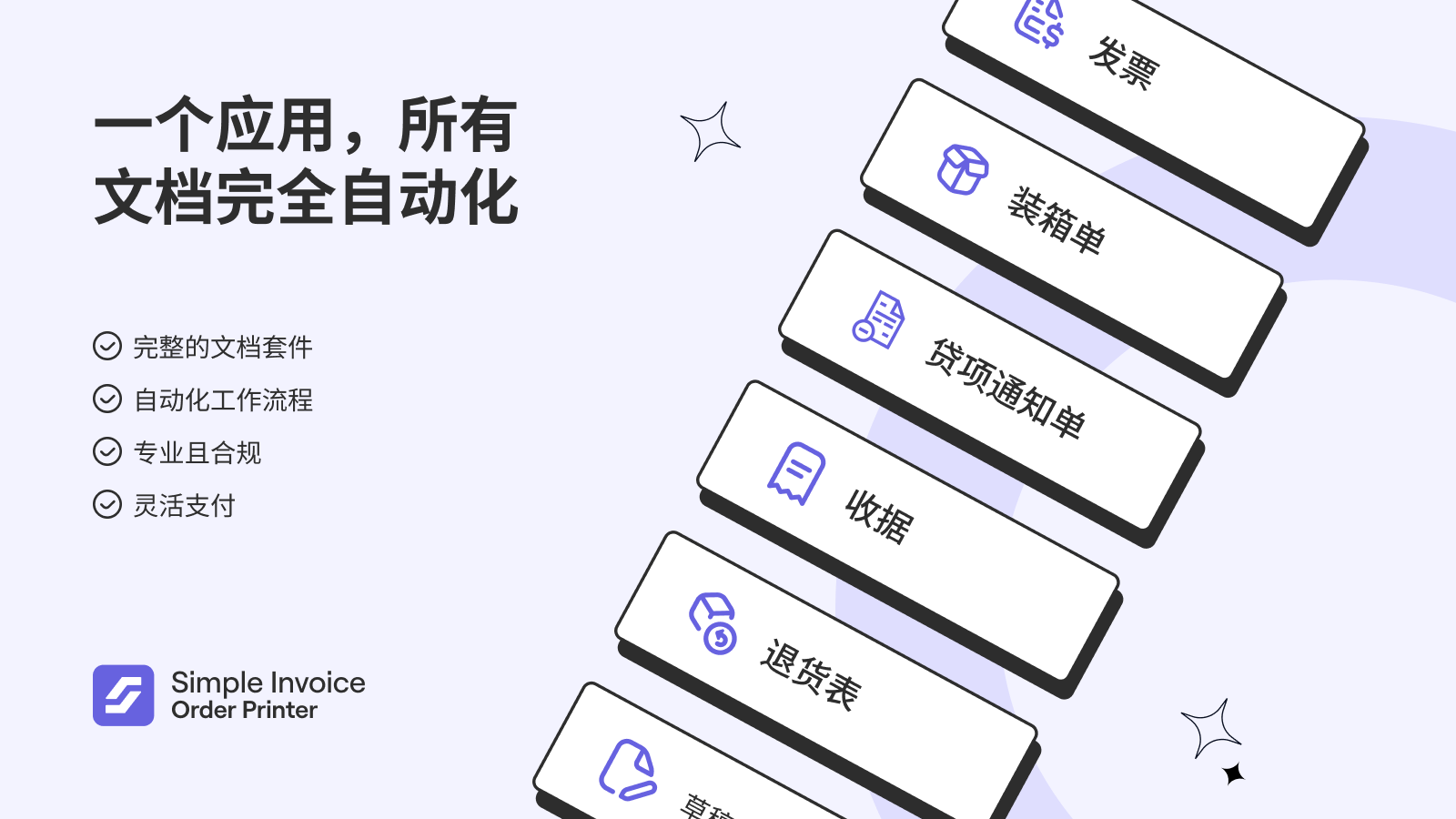 发票