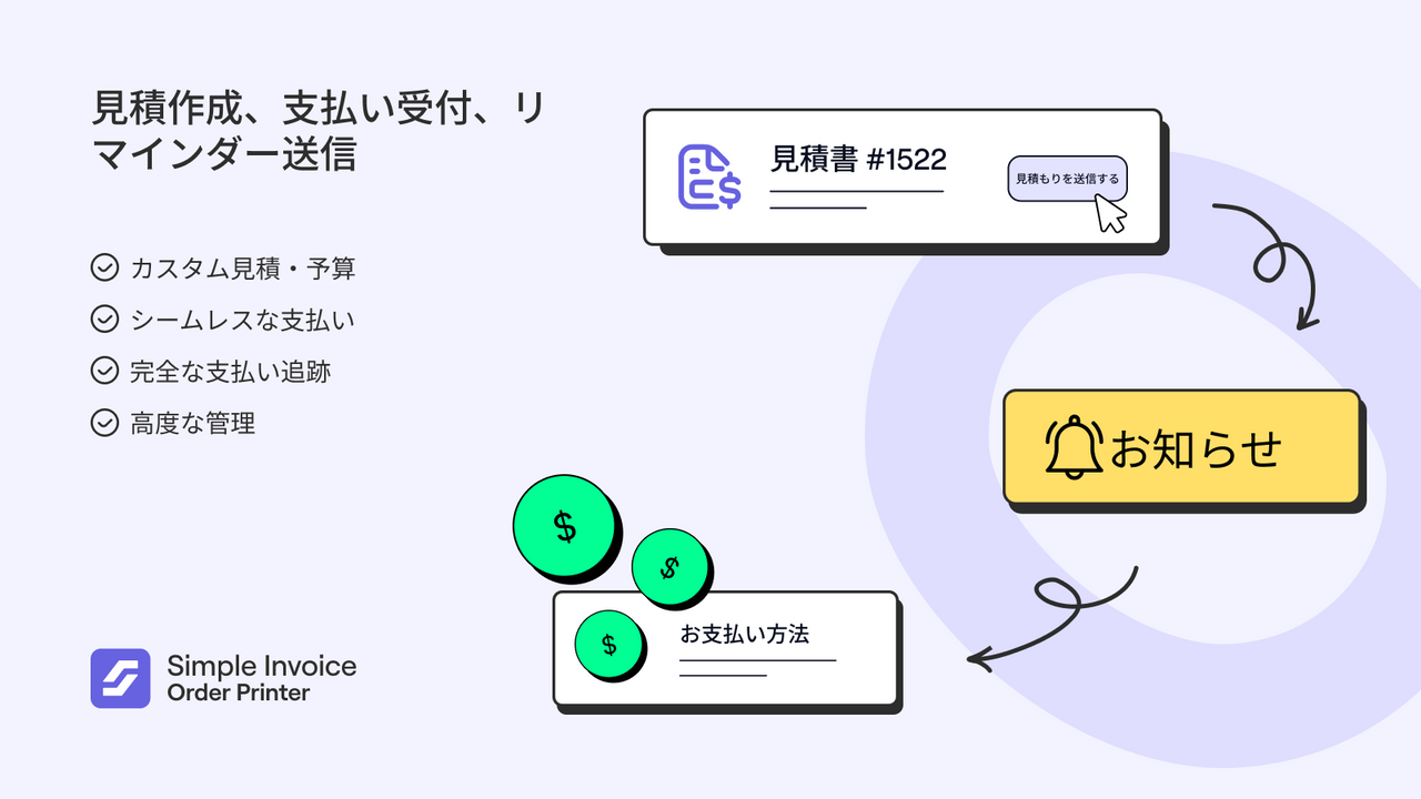 請求書を印刷する