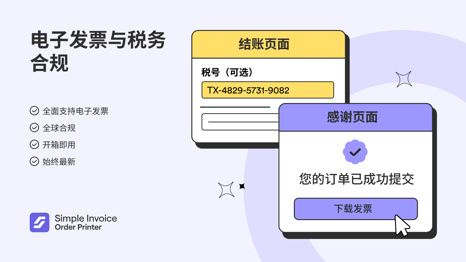 发送发票