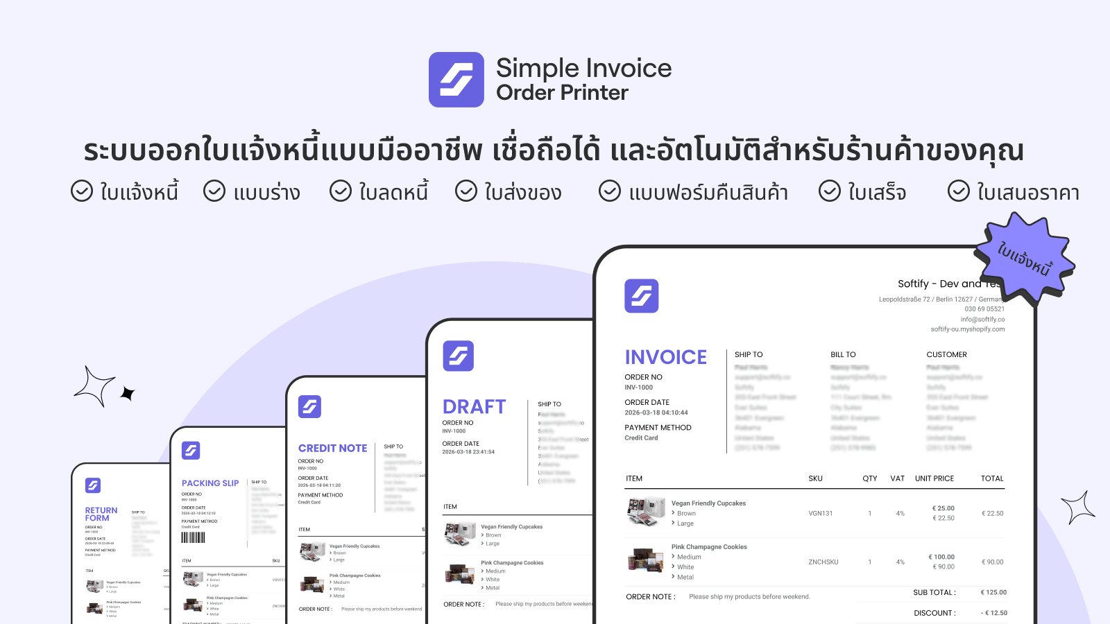 ใบแจ้งหนี้