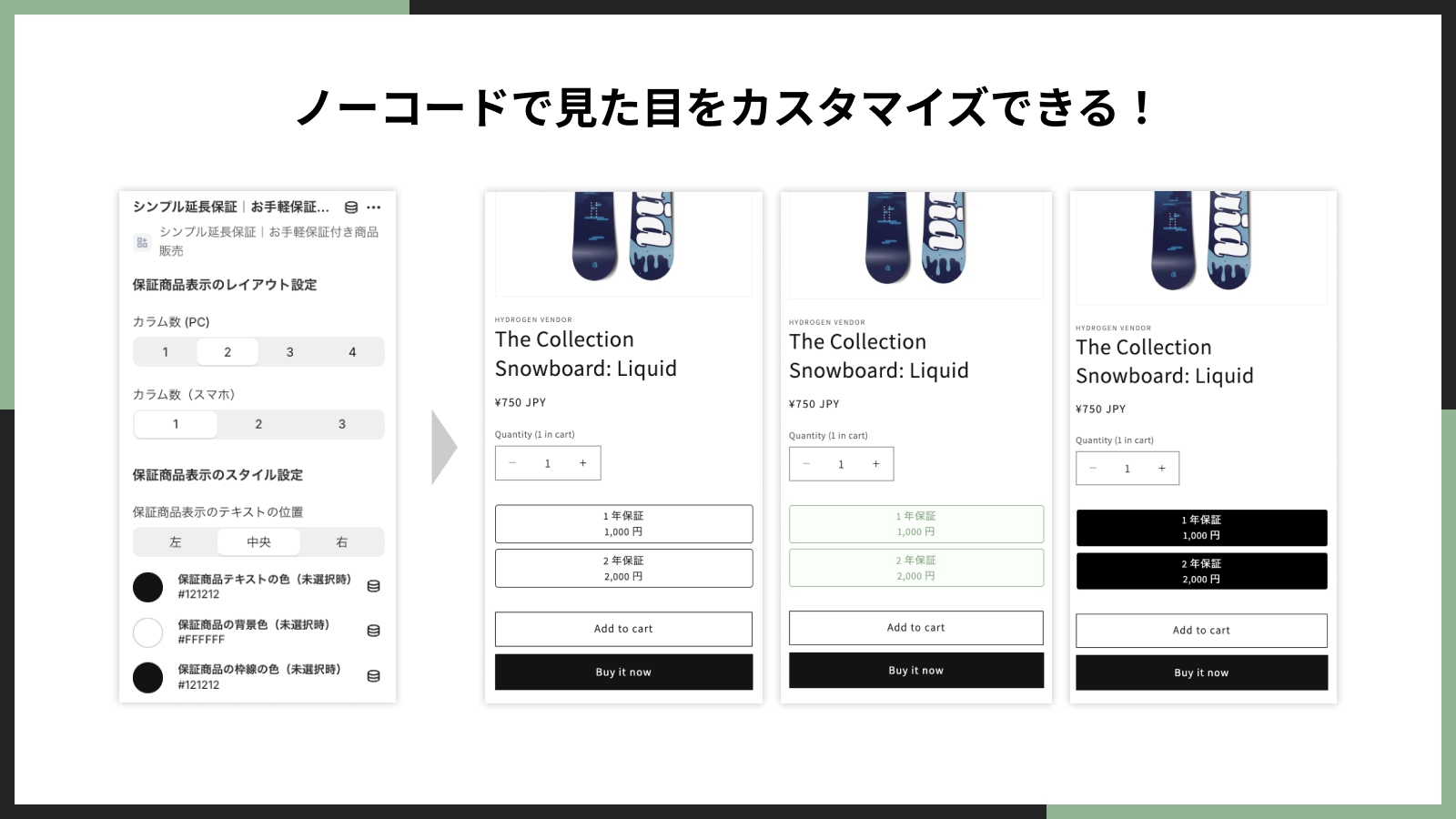 ノーコードで見た目をカスタマイズできる！