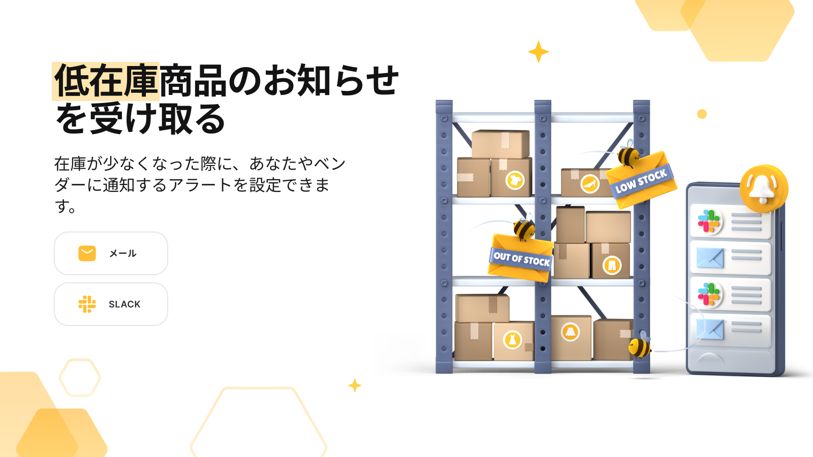 低在庫の商品をメールや Slack で通知