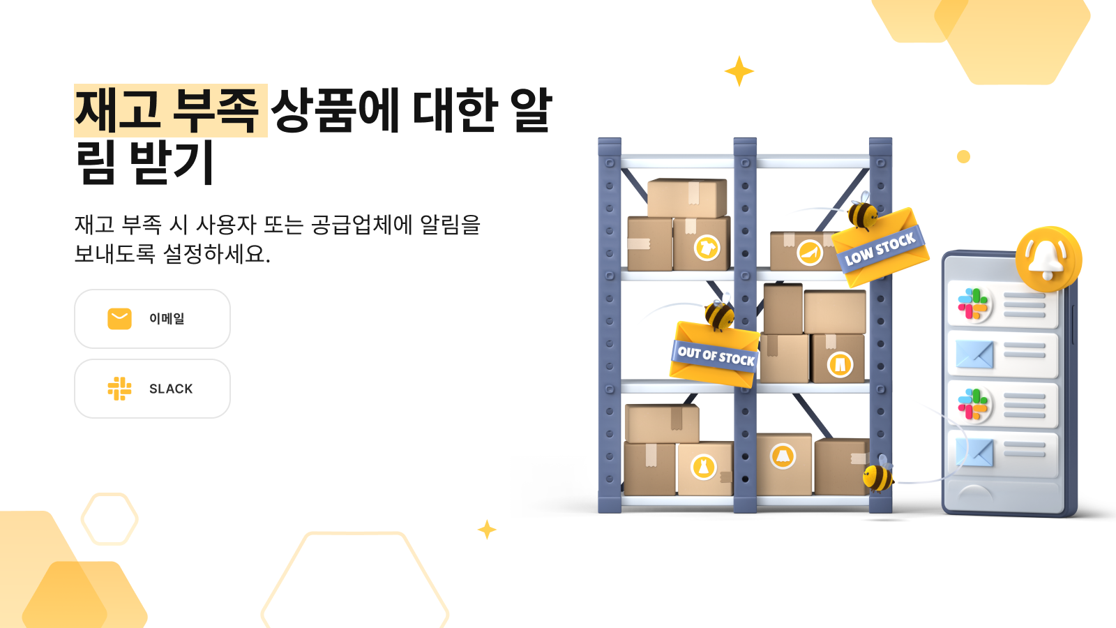Shopify에서 재고 부족 상품에 대한 이메일 및 Slack 알림