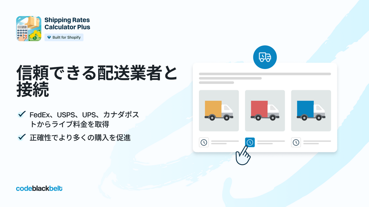 信頼できる配送業者と連携