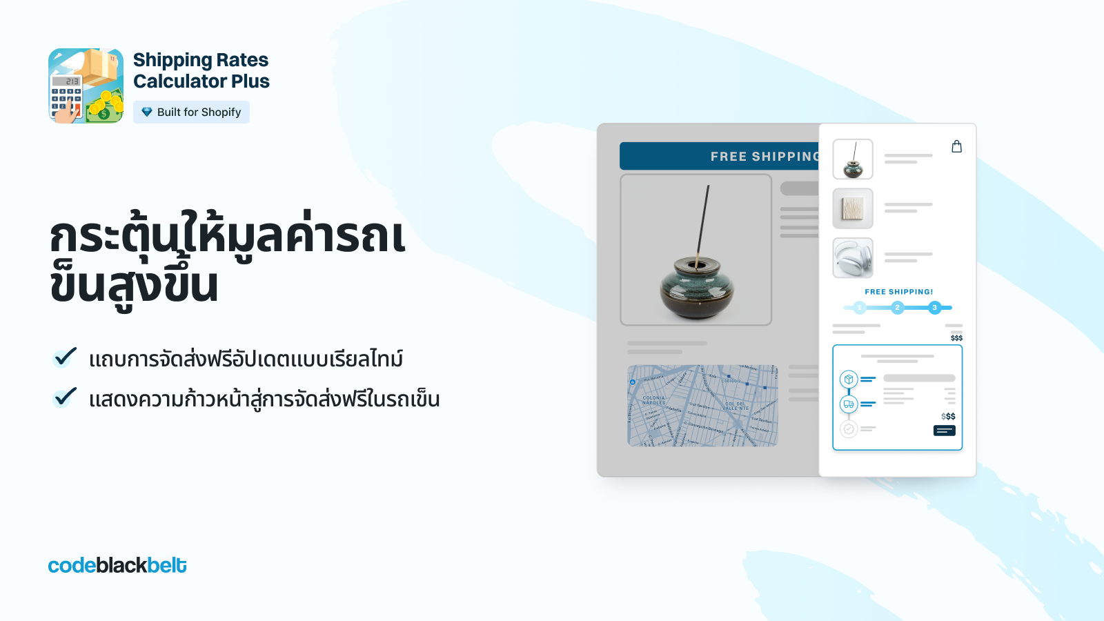 กระตุ้นให้ลูกค้าเพิ่มยอดซื้อในตะกร้า