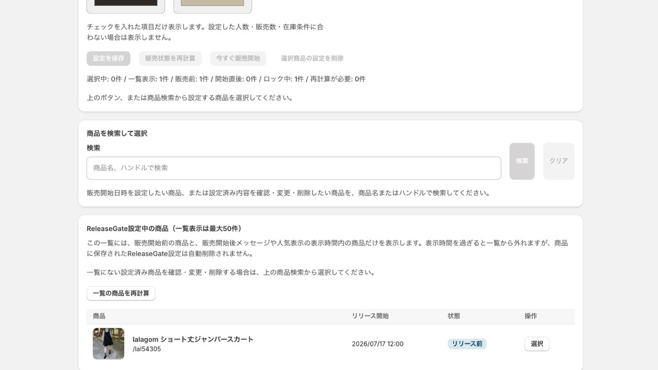 ReleaseGate admin screen showing scheduled products