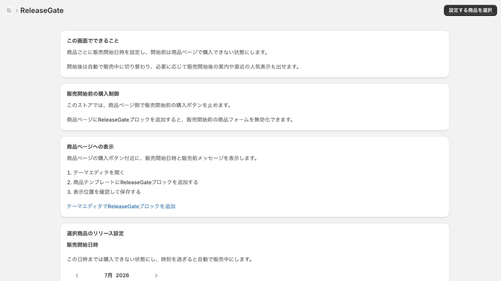 ReleaseGate admin screen showing launch schedule settings