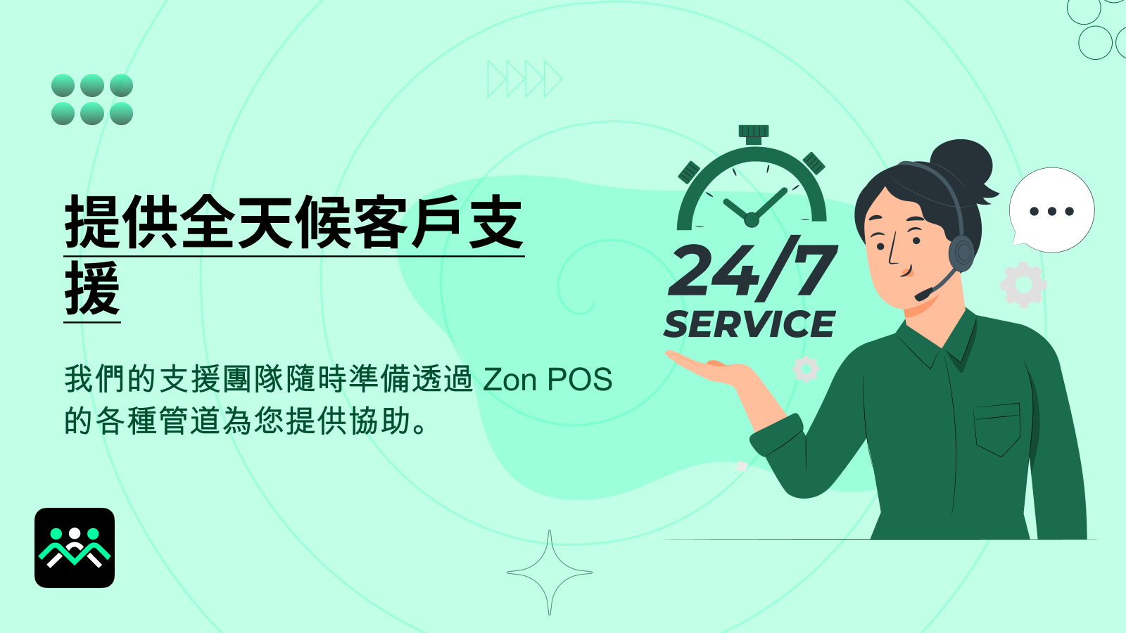 zon pos 用於員工管理