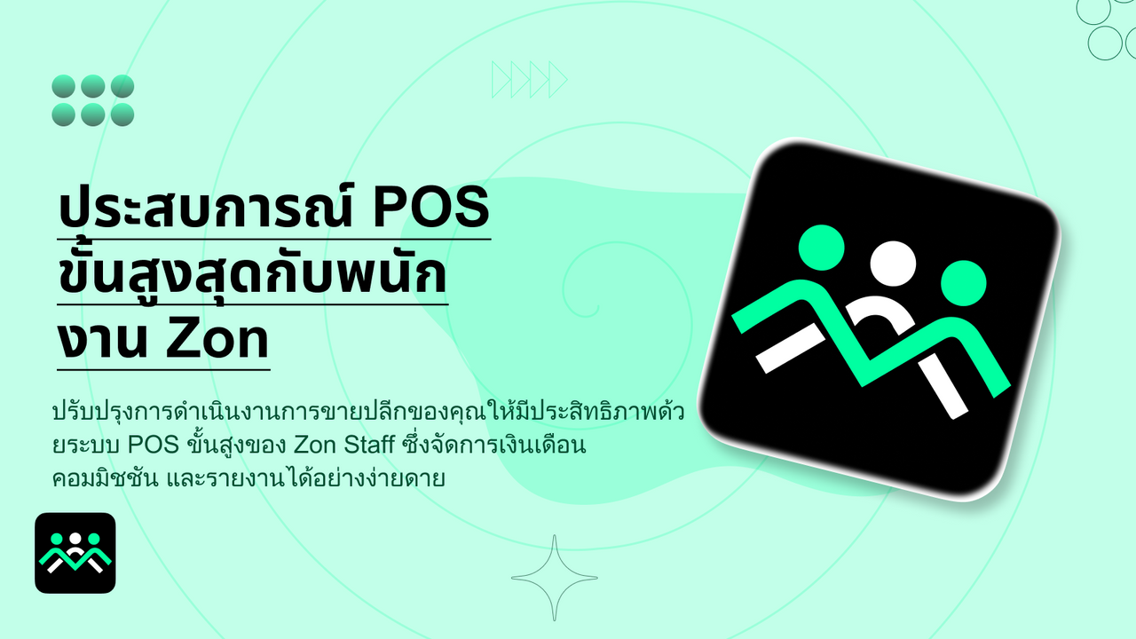 ระดับถัดไปของ Shopify POS สำหรับ Shopify
