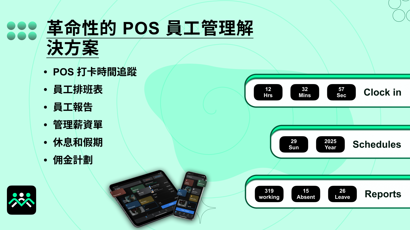 Zon Staff 銷售點員工管理
