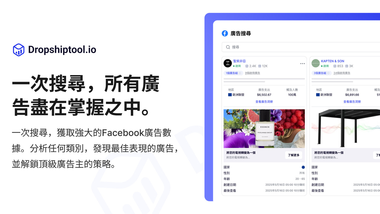 直銷產品的 Facebook 廣告庫