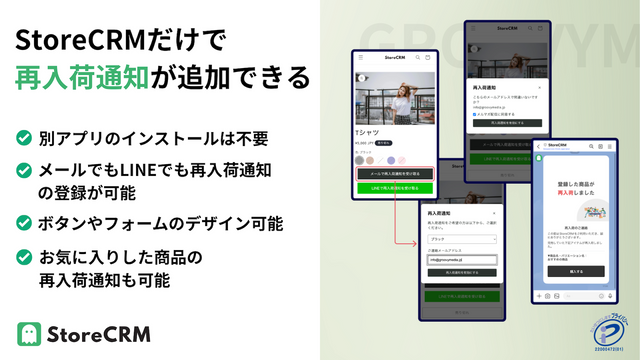 別のアプリをインストールすることなく再入荷通知を追加できる