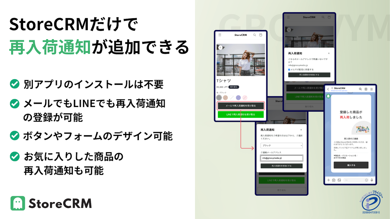 別のアプリをインストールすることなく再入荷通知を追加できる