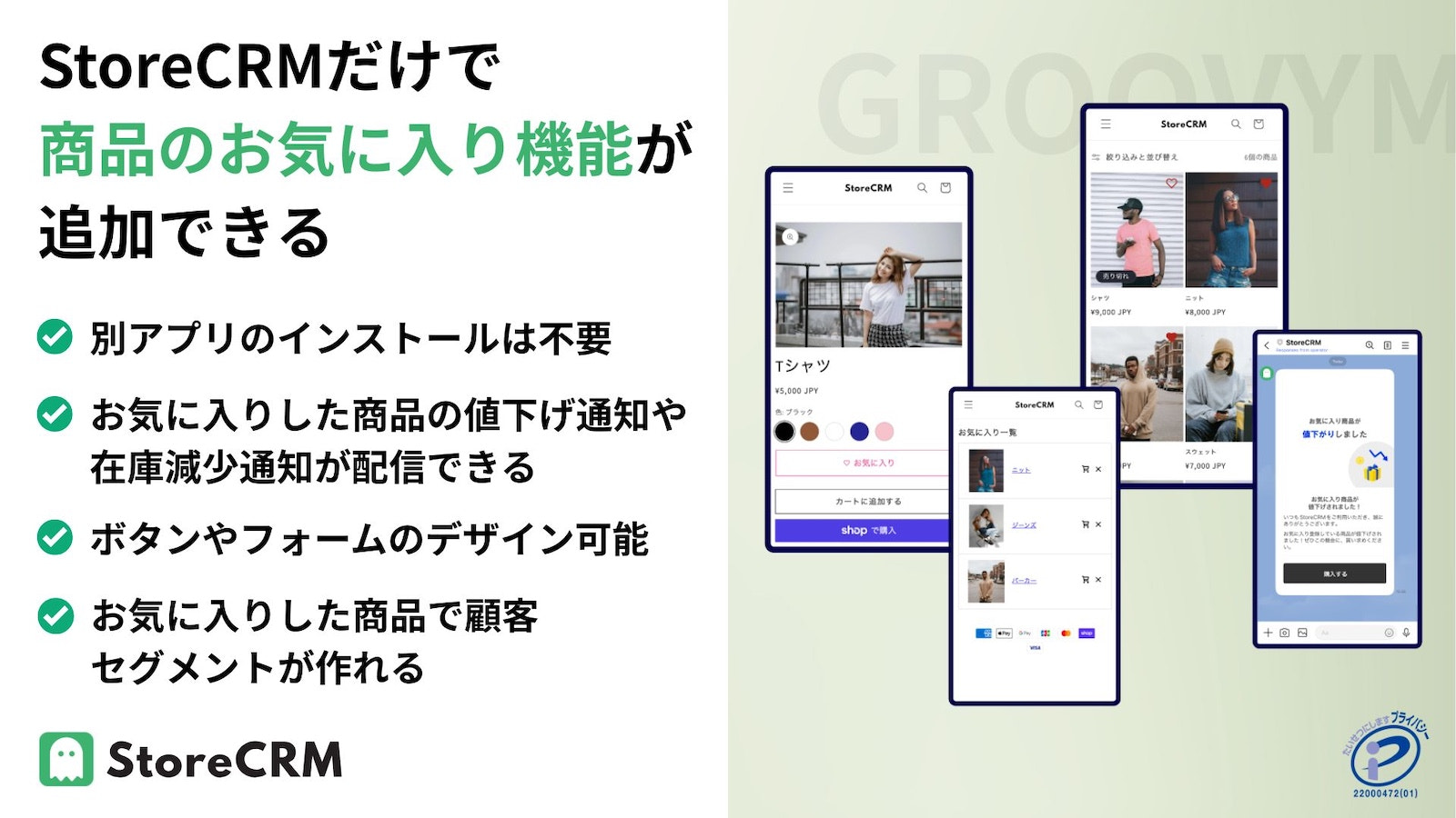 別のアプリをインストールすることなく商品のお気に入り機能を追加できる