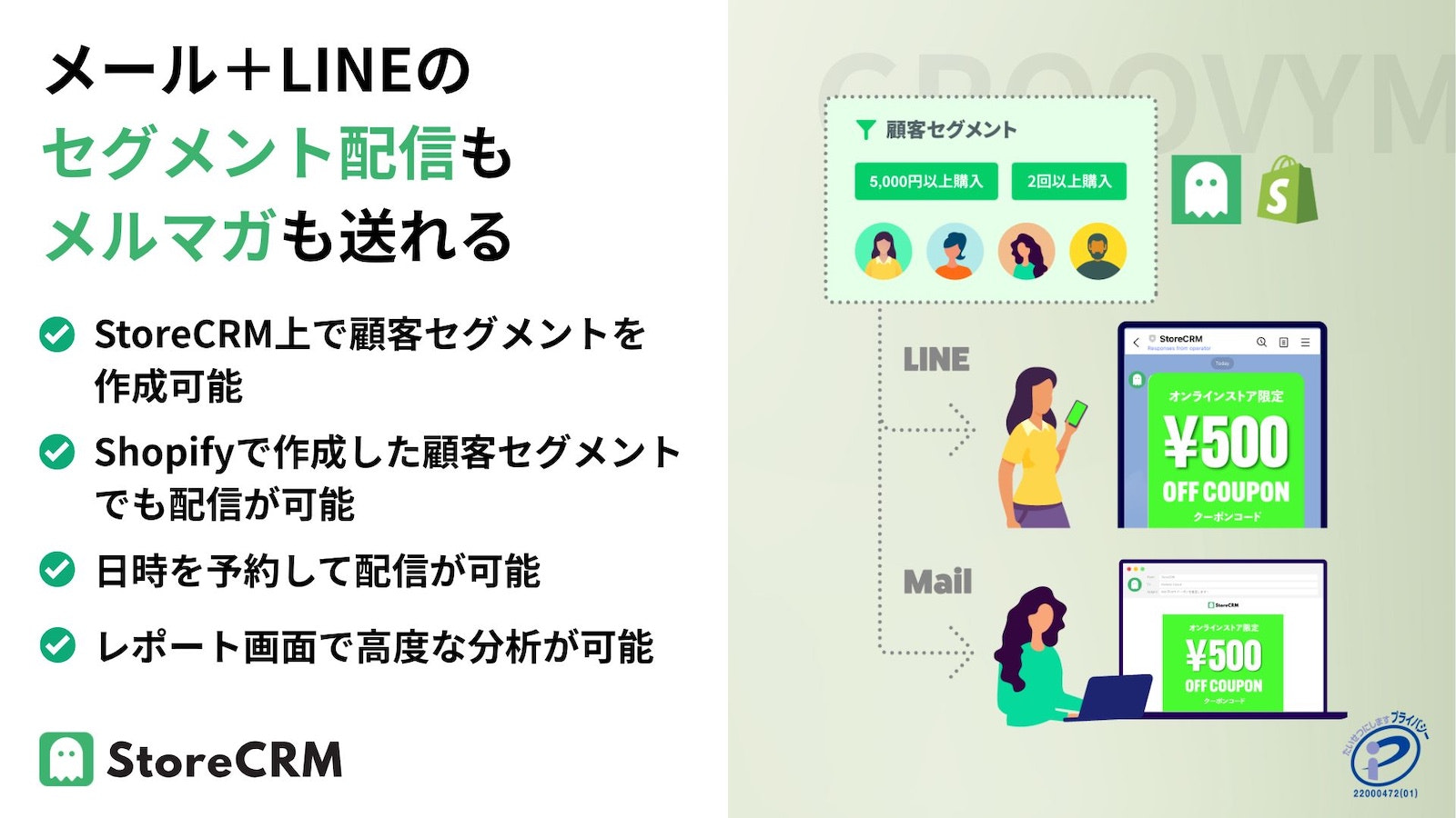 メールとLINEのセグメント配信も、メルマガの配信も可能