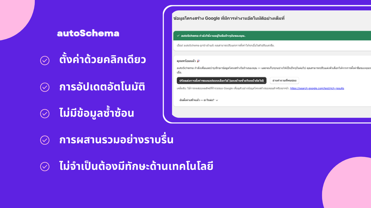 โค้ดข้อมูลโครงสร้างสำหรับ Rich Results