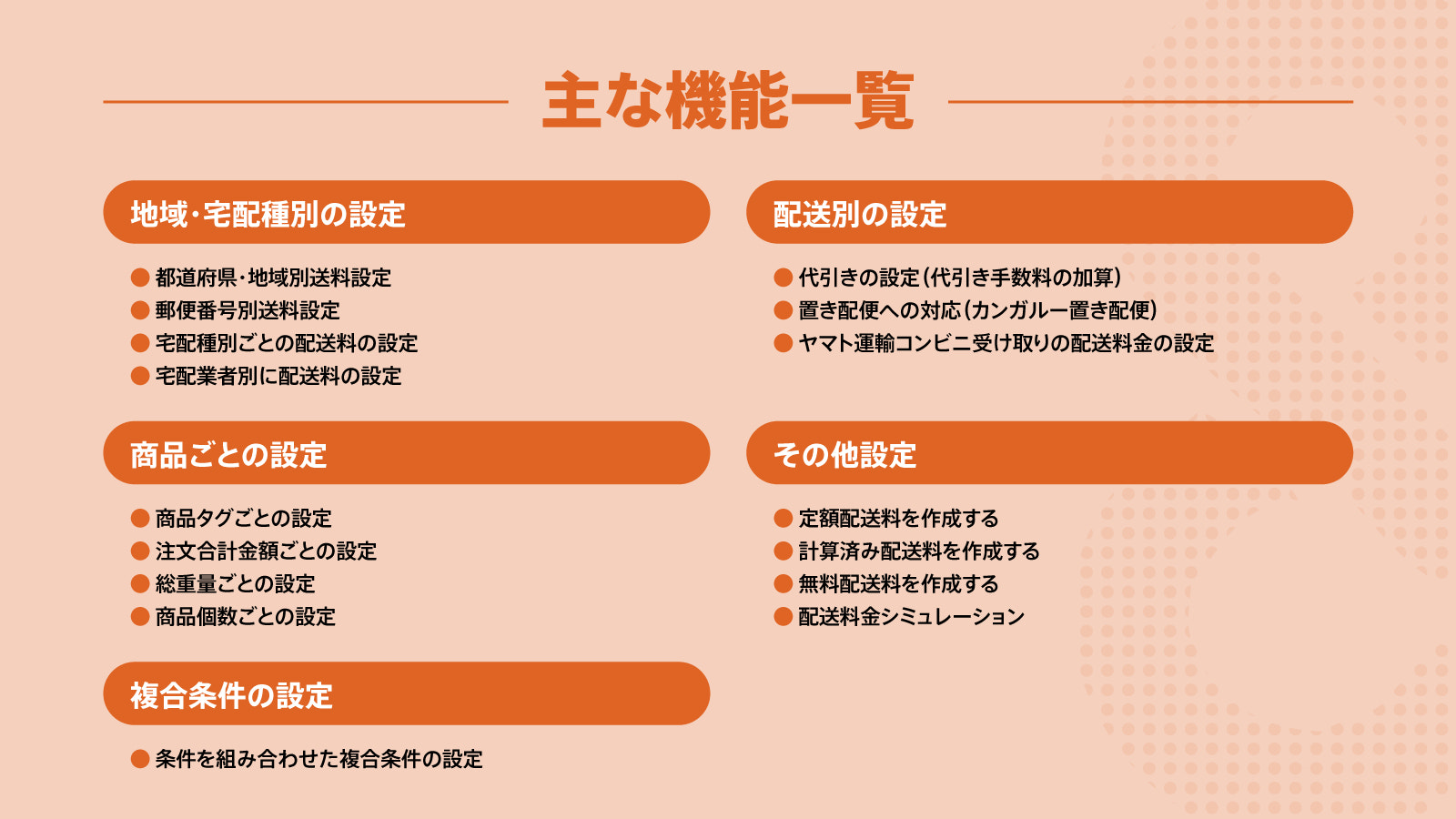 主な機能一覧