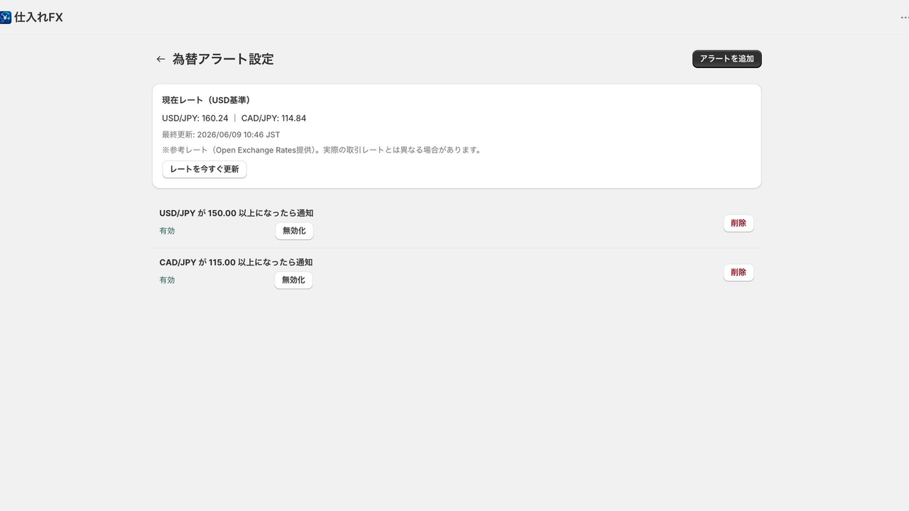 為替アラート設定画面