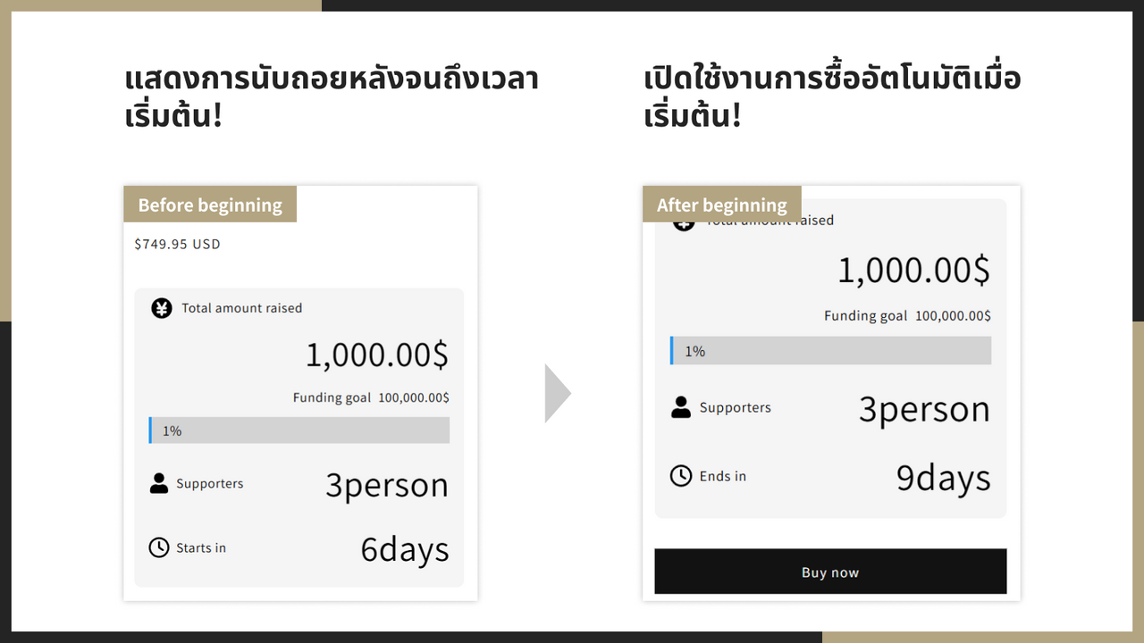 แสดงการนับถอยหลังจนถึงเวลาเริ่มต้น!