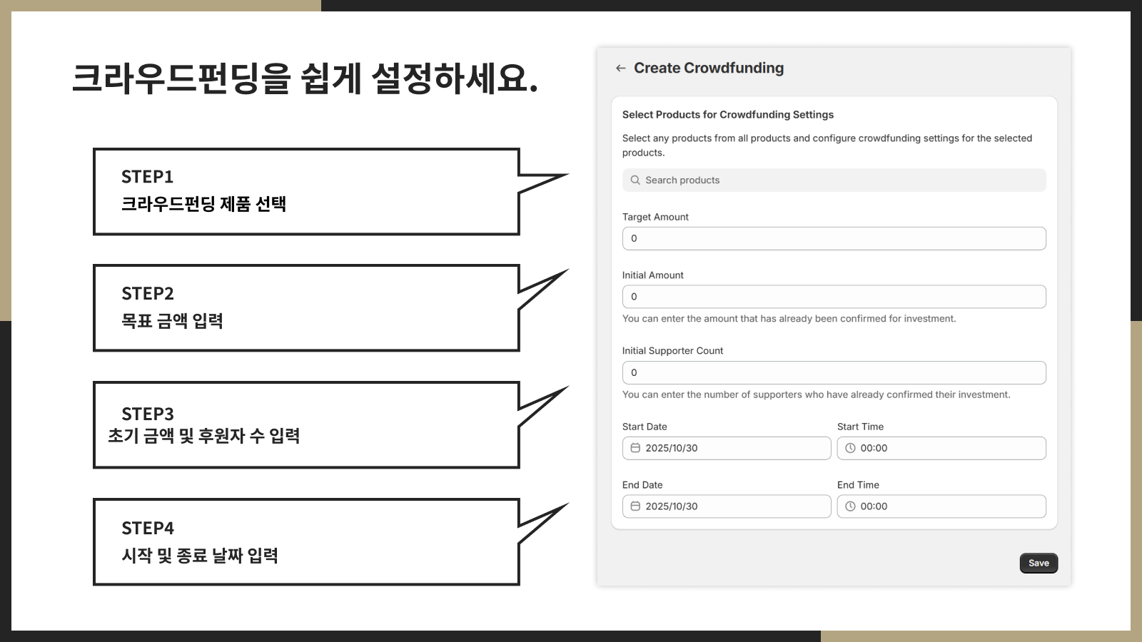 크라우드펀딩을 쉽게 설정하세요.