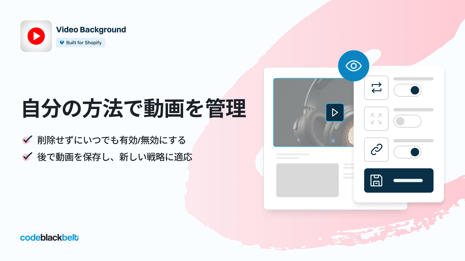 あなたに合った方法でビデオを管理