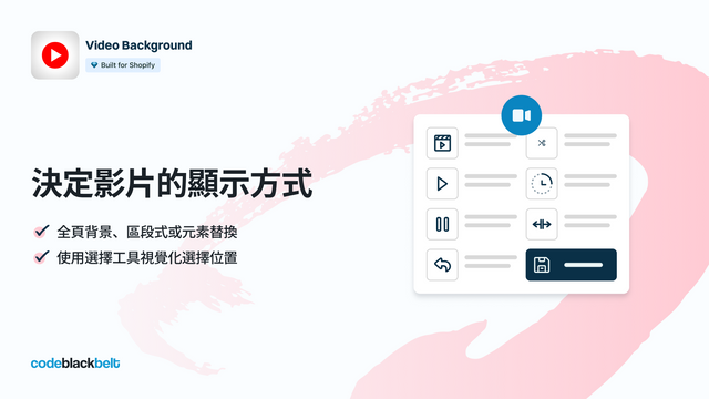 自主設定視訊播放方式