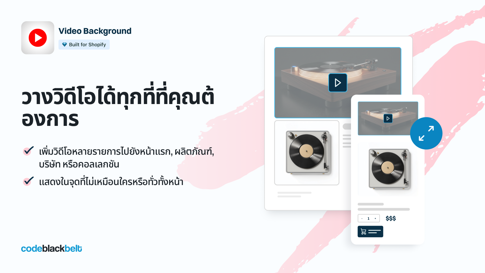 จัดวางวิดีโอได้ทุกจุดที่ต้องการ