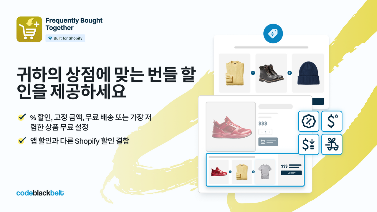 묶음 상품과 절약 혜택을 함께 제공