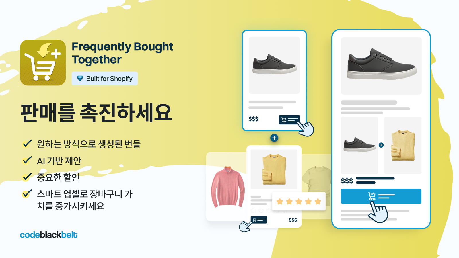상품 카드에 표시된 스마트 번들로 매출 향상