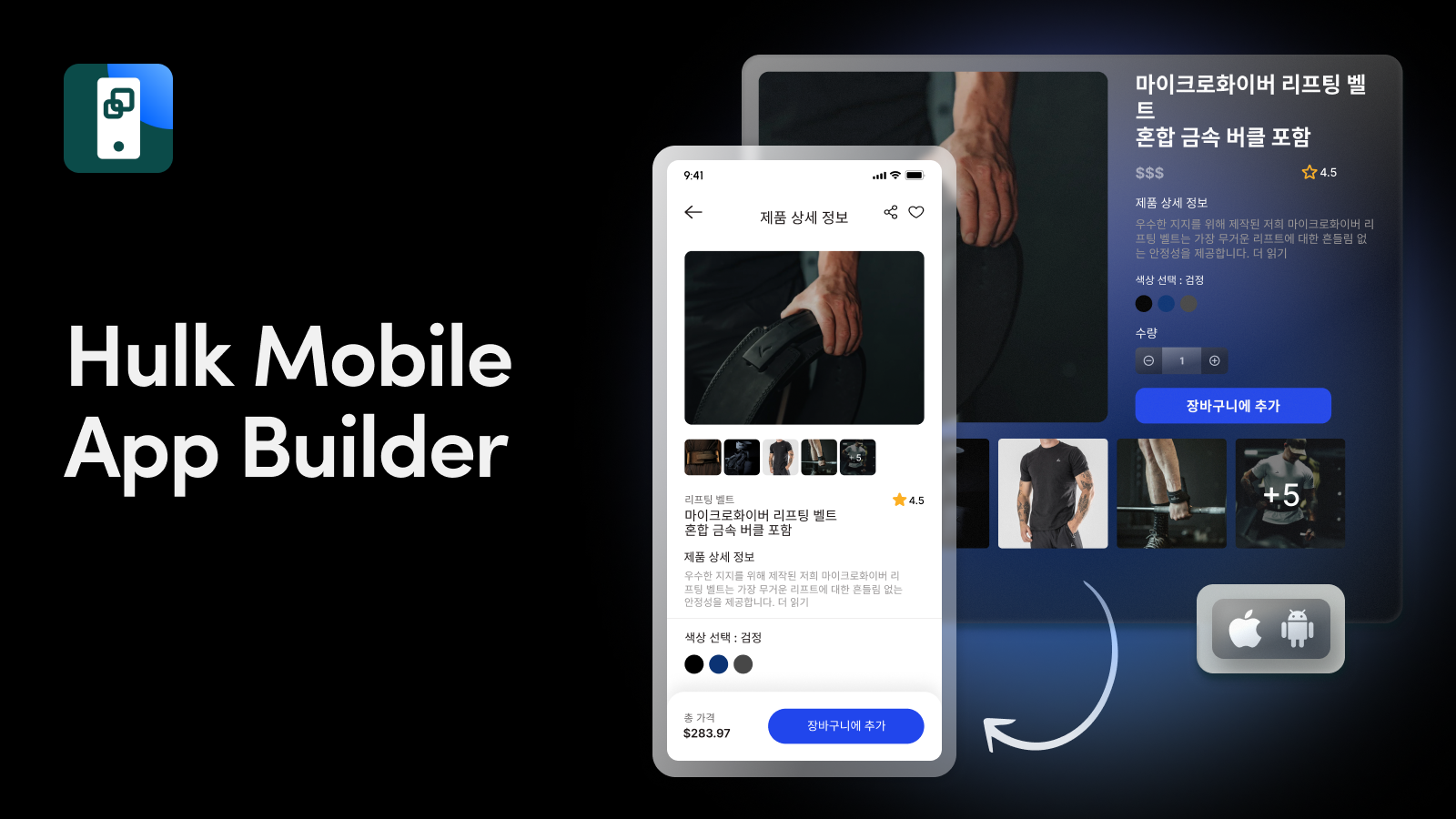 Hulk으로 빠르고 쉬운 앱 제작, 코딩 불필요