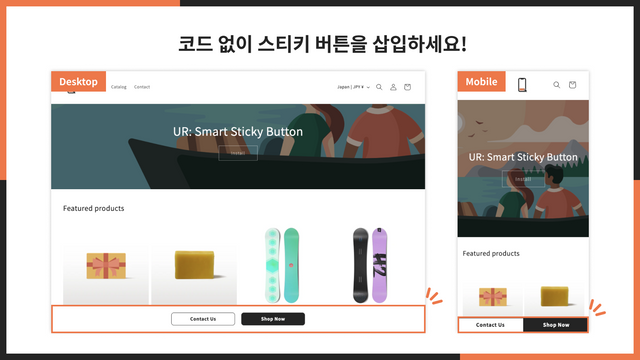 코드 없이 스티키 버튼을 삽입하세요!