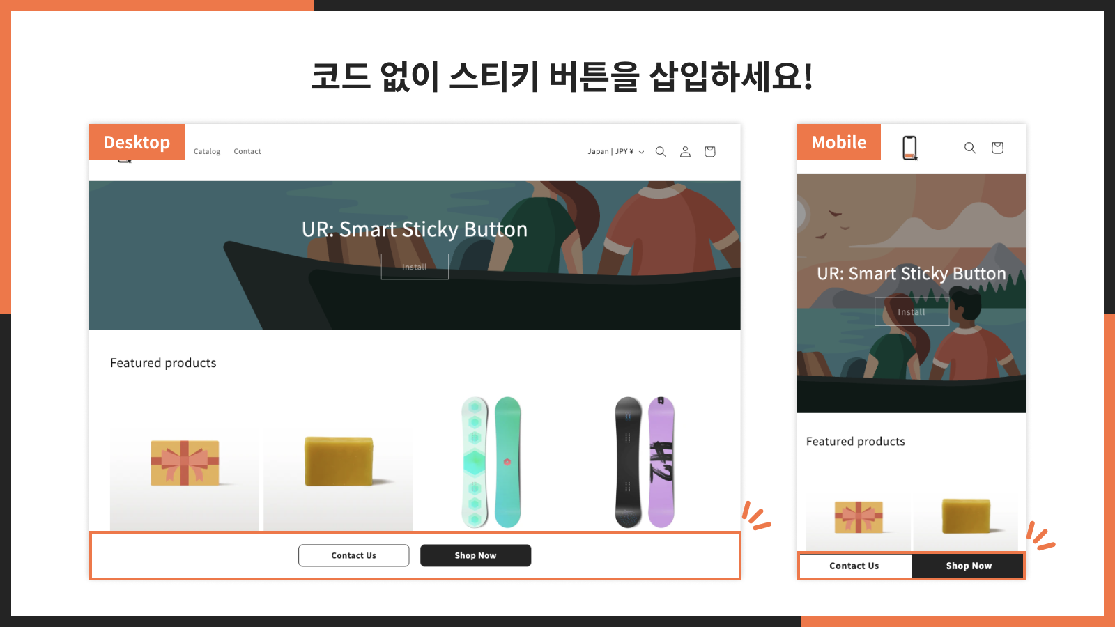 코드 없이 스티키 버튼을 삽입하세요!