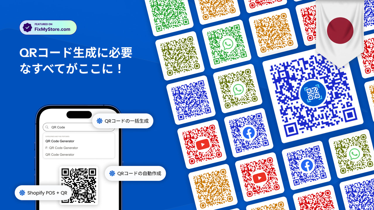 Shopify店舗用の商品QRコード作成・生成ジェネレーター