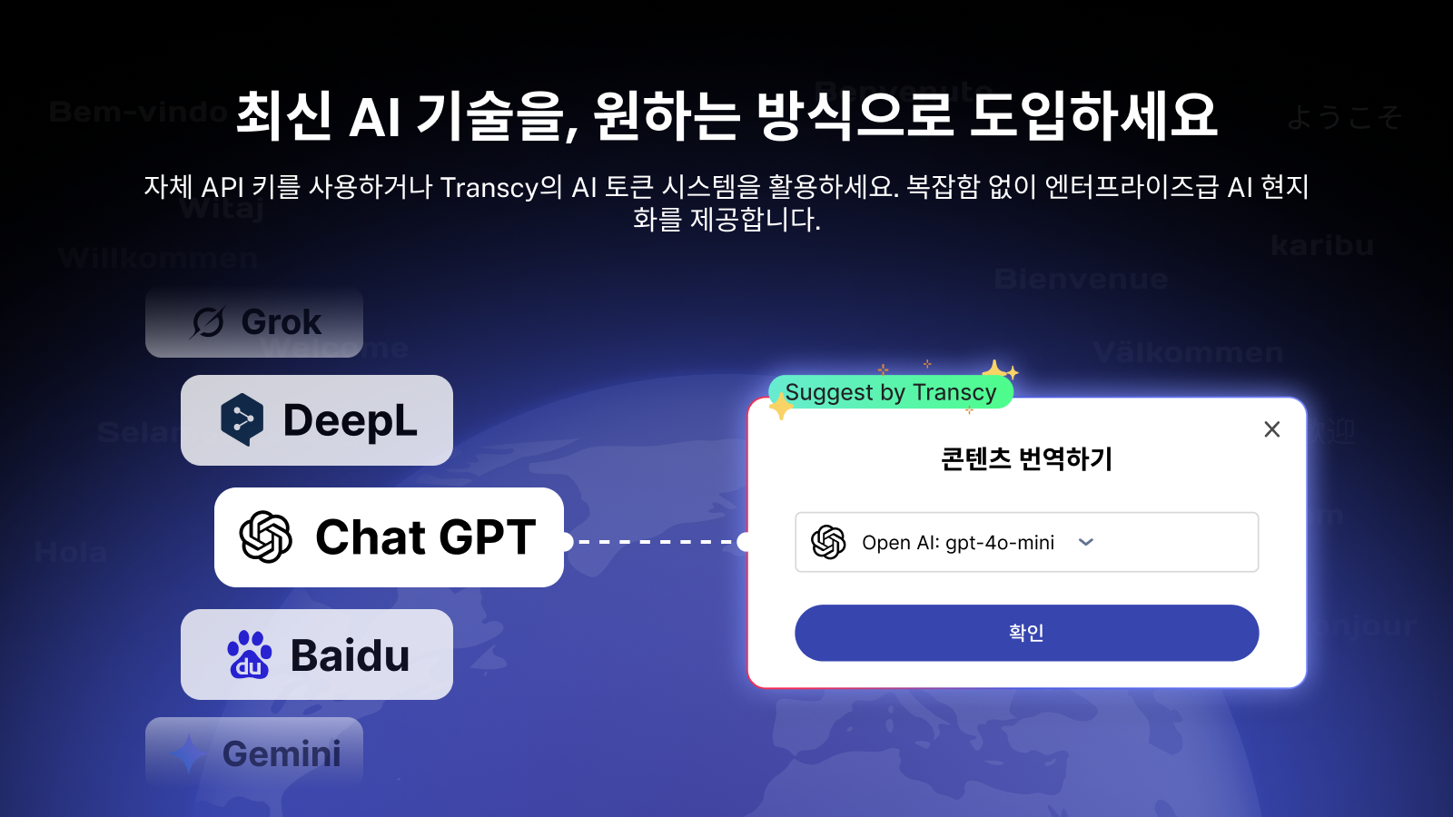 AI 모델과 엔진을 유연하게 도입