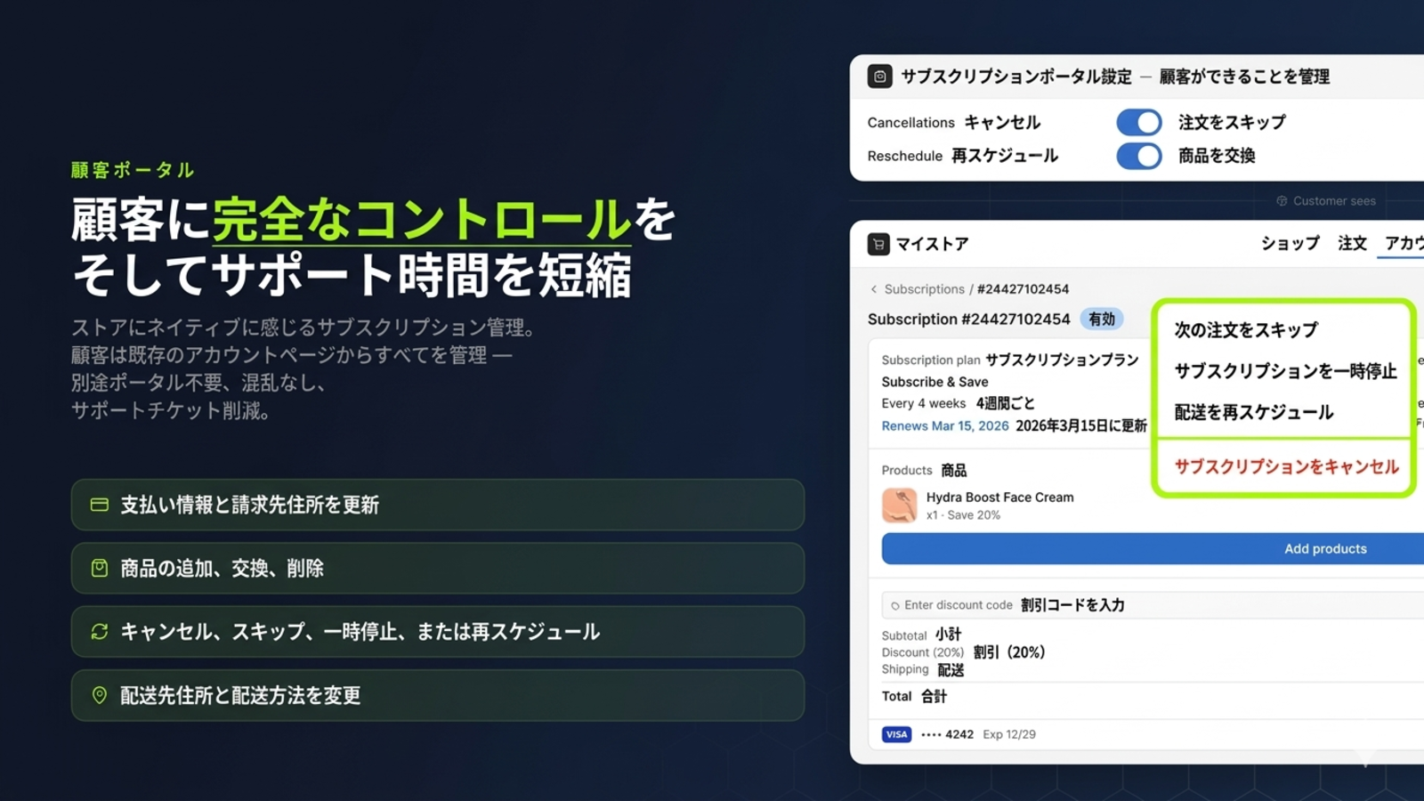 subscribeeのセルフサービスポータルとsubscribe and save