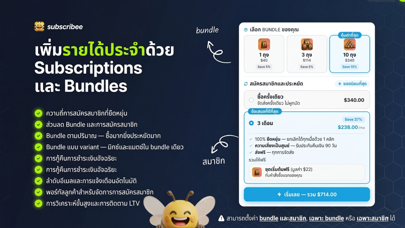 subscribee แอปสมาชิกสำหรับ subscriptions และ bundles
