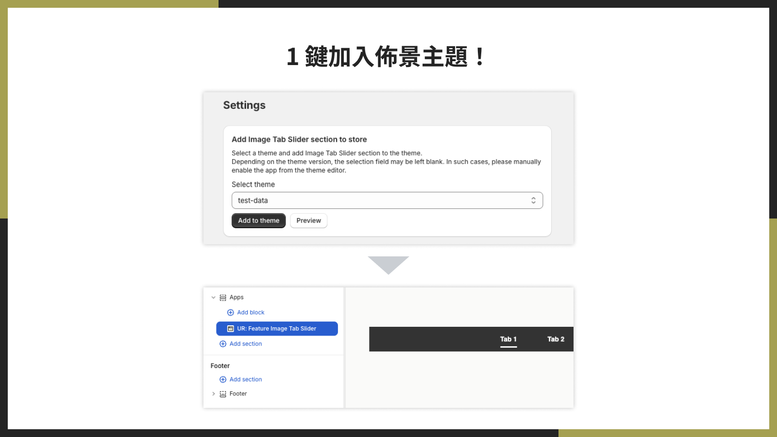 1 鍵加入佈景主題！