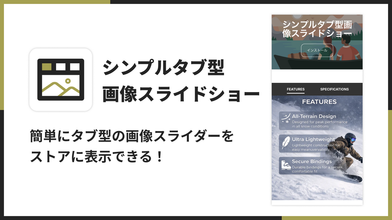 簡単にタブ型の画像スライダーをストアに表示できる！