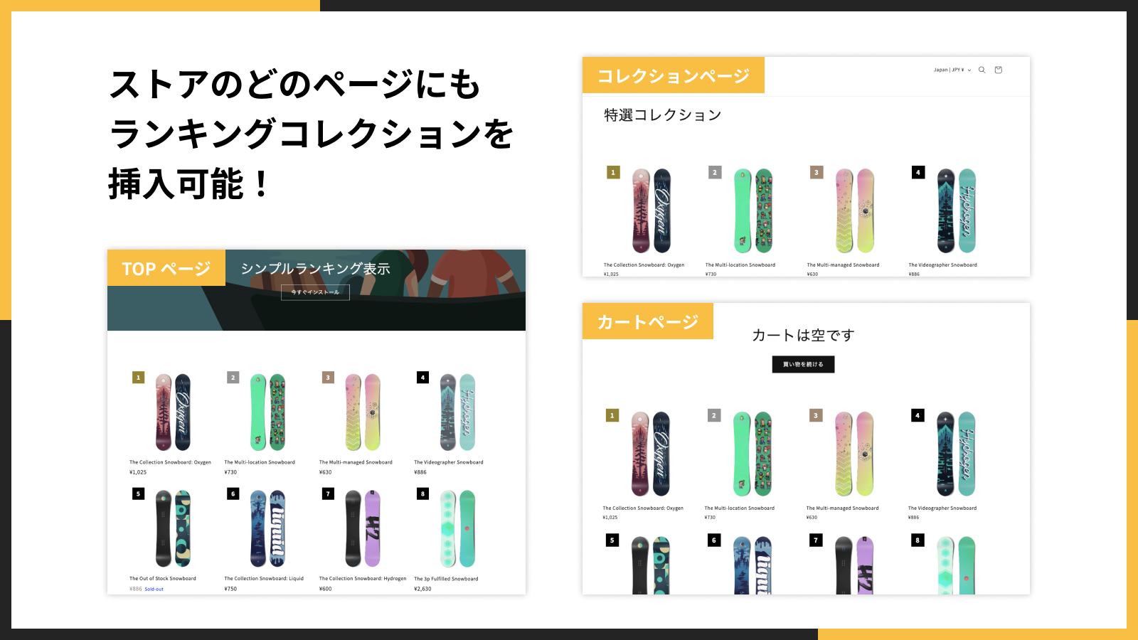 ストアのどのページにもランキングコレクションを挿入可能！ 
