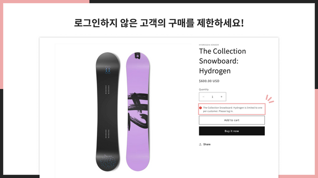 로그인하지 않은 고객의 구매를 제한하세요!