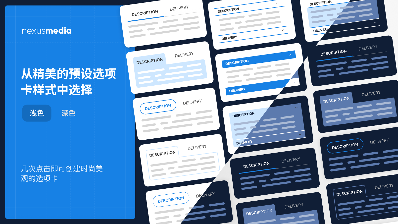 从专业设计的产品描述选项卡样式库中选择您喜欢的款式风格