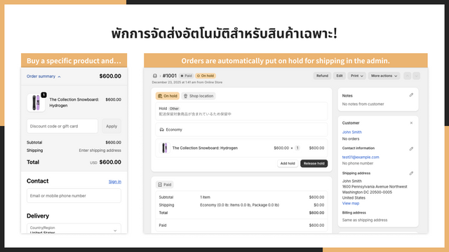 พักการจัดส่งอัตโนมัติสำหรับสินค้าเฉพาะ!